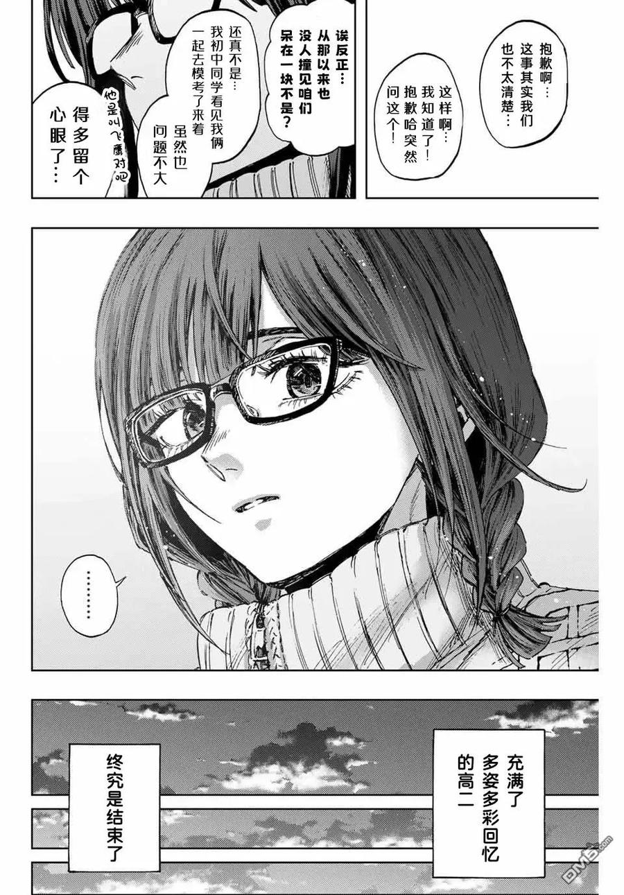 《花薰凛然》第120话 第20页