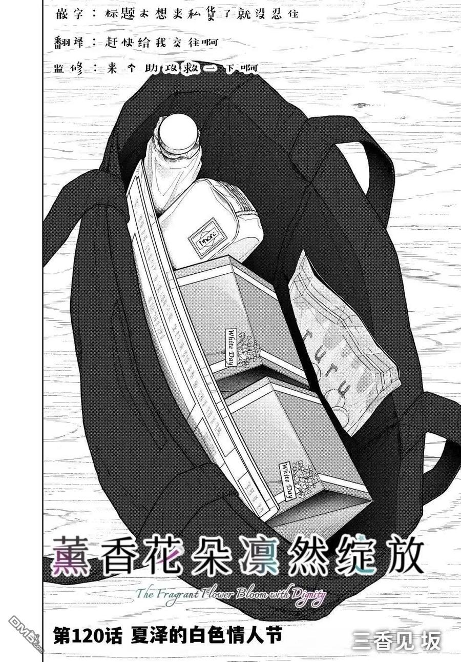 《花薰凛然》第120话 第2页