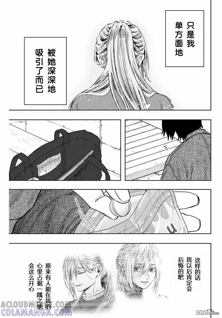 《花薰凛然》第120话 第15页