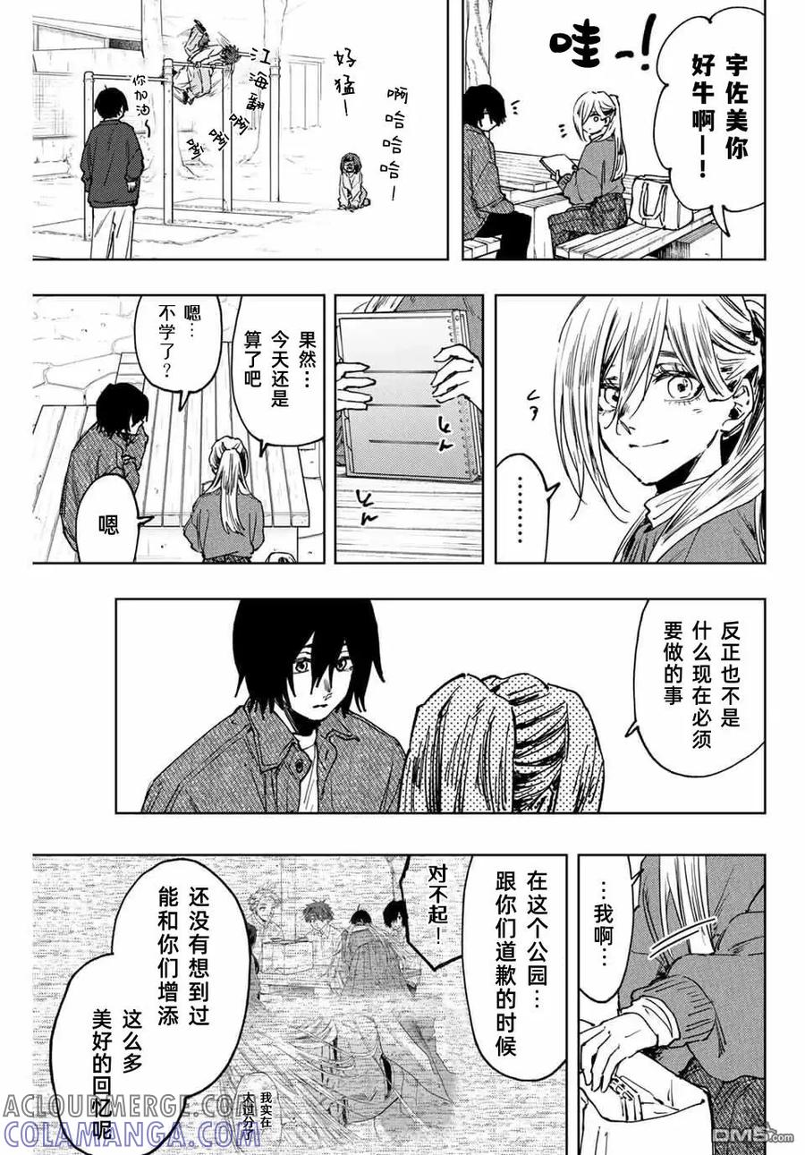 《花薰凛然》第120话 第11页