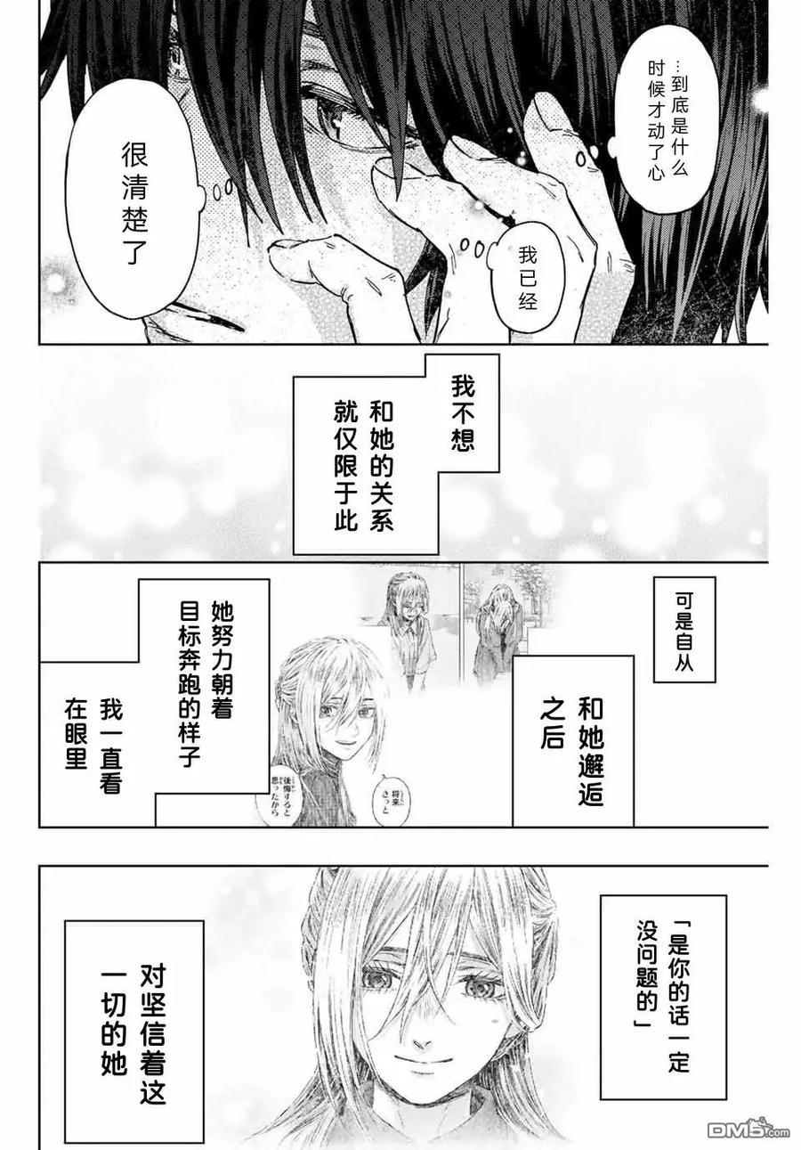 《花薰凛然》第120话 第14页
