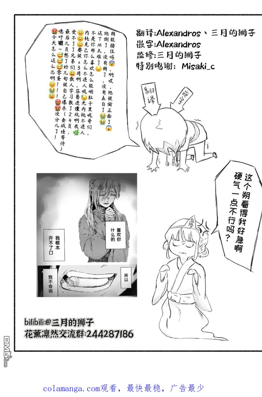 《花薰凛然》第120话 第22页