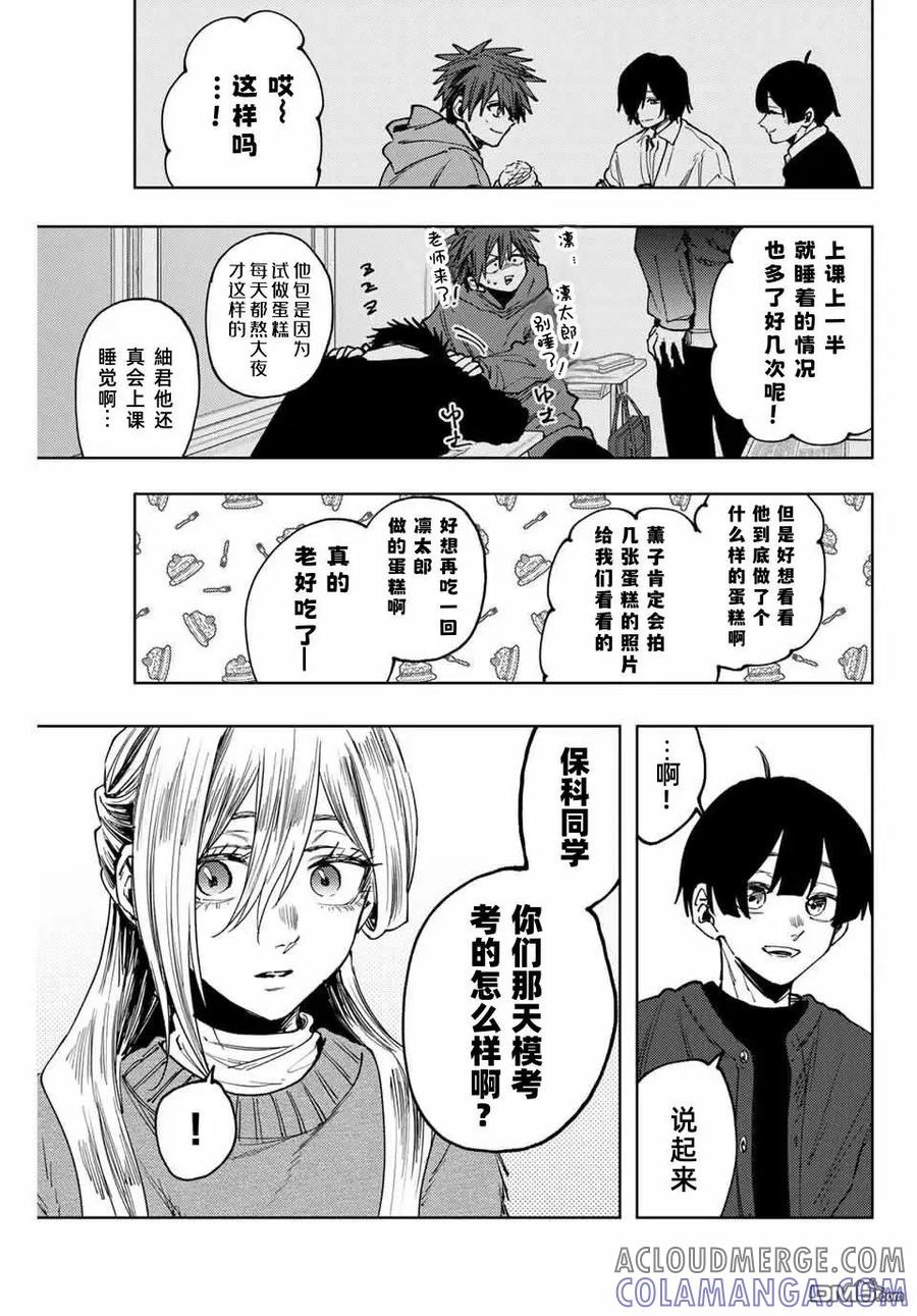 《花薰凛然》第120话 第5页