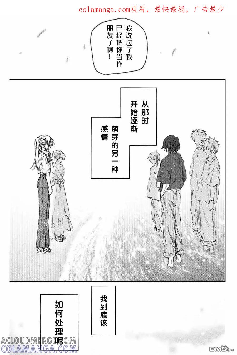 《花薰凛然》第120话 第1页