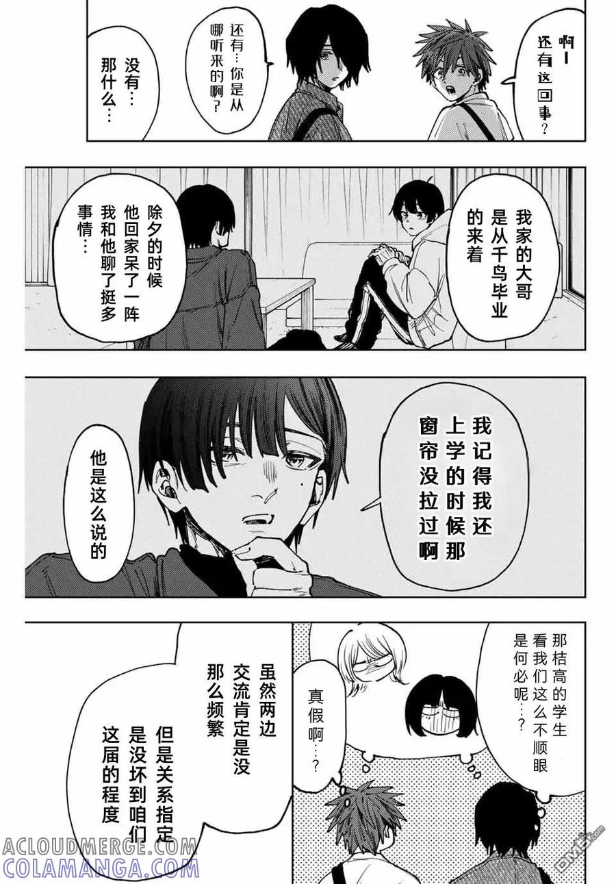 《花薰凛然》第120话 第19页