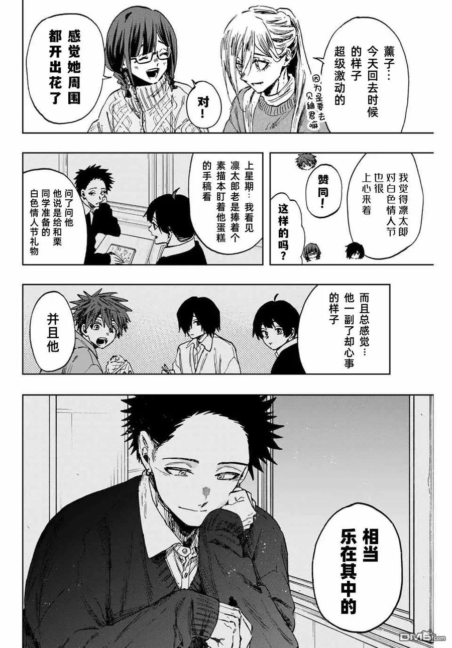 《花薰凛然》第120话 第4页