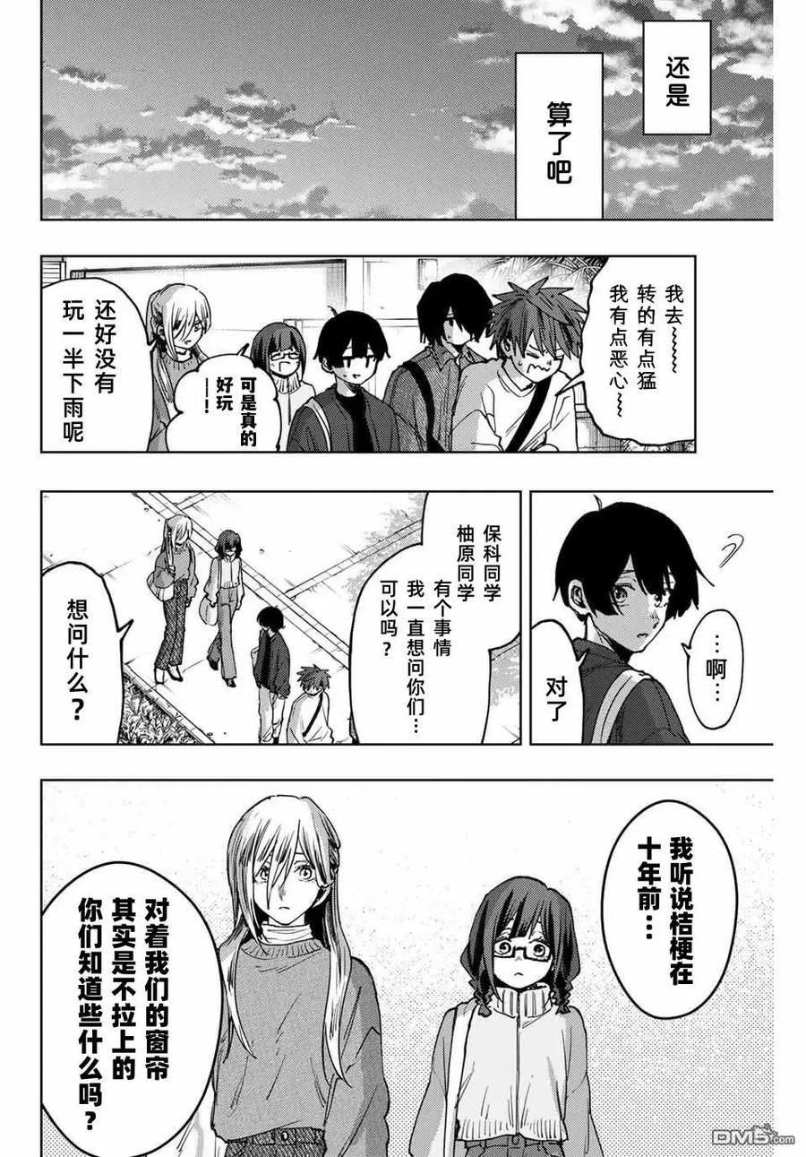 《花薰凛然》第120话 第18页