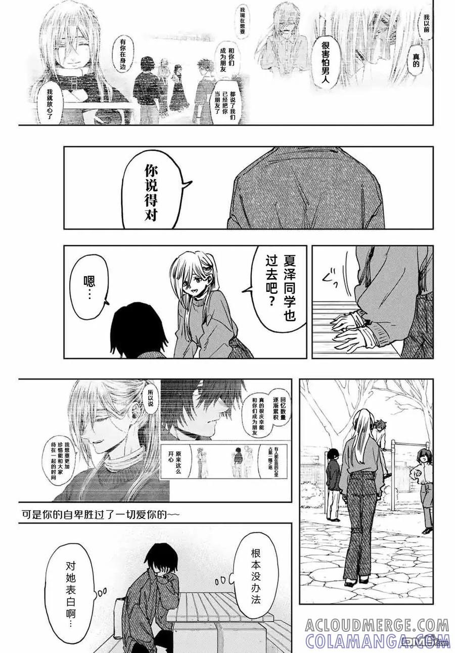 《花薰凛然》第120话 第13页