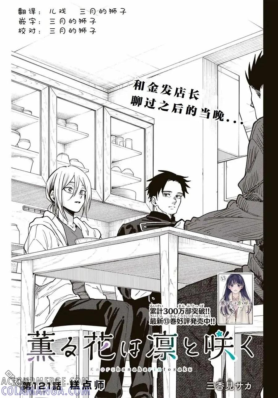 《花薰凛然》第121话 第3页