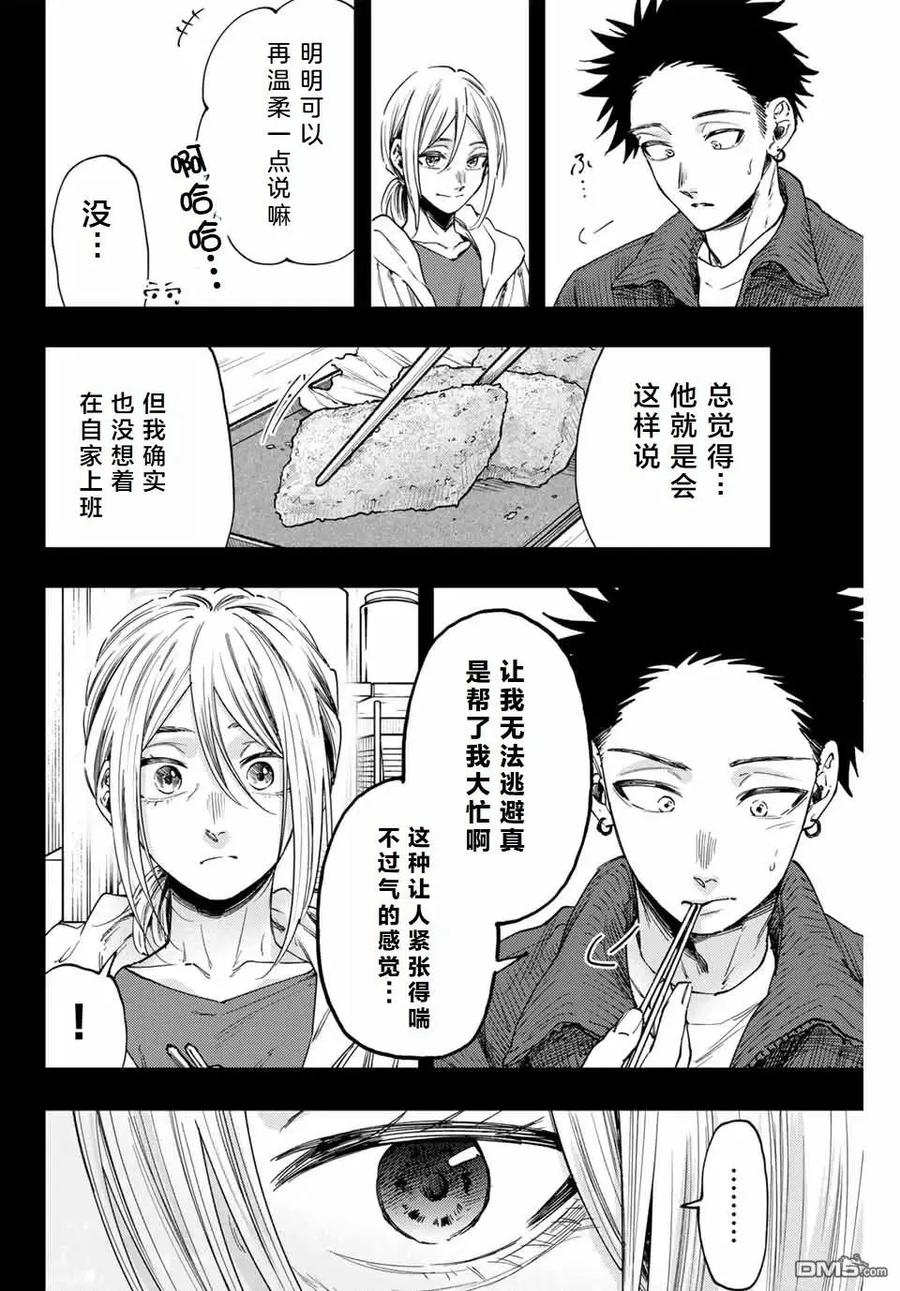 《花薰凛然》第121话 第12页