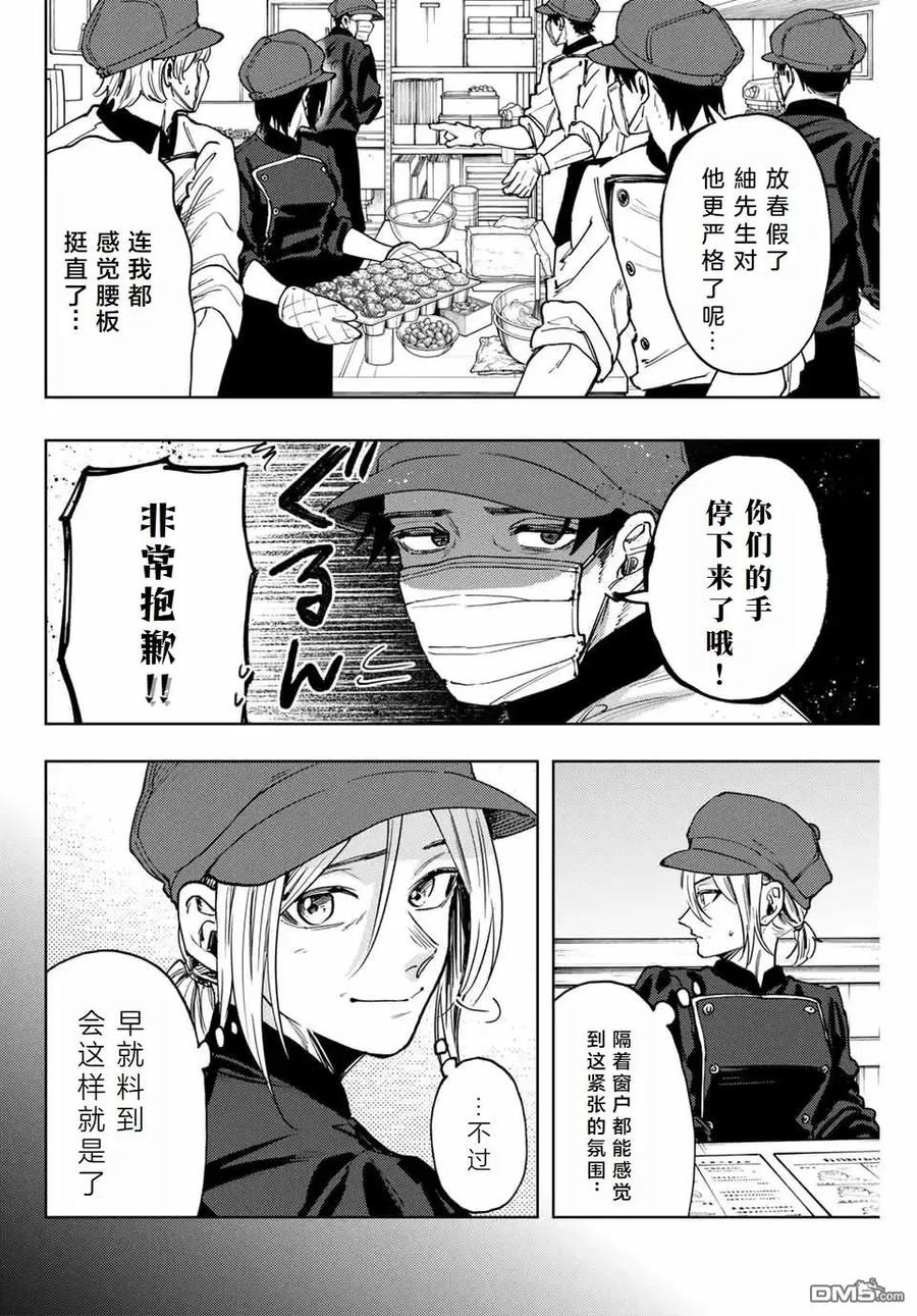 《花薰凛然》第121话 第2页