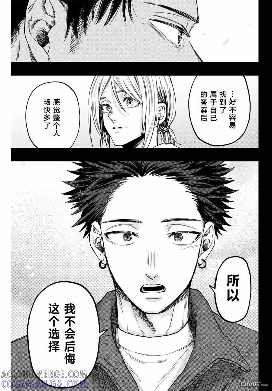 《花薰凛然》第121话 第7页
