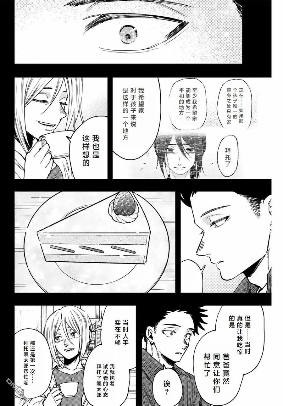 《花薰凛然》第121话 第18页