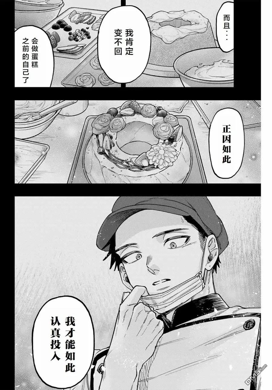《花薰凛然》第121话 第6页