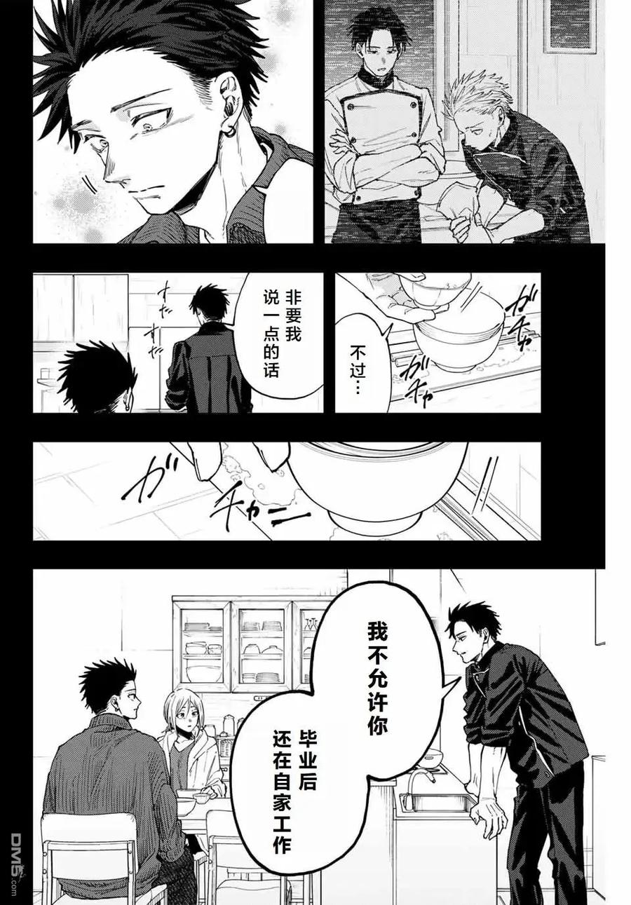 《花薰凛然》第121话 第10页
