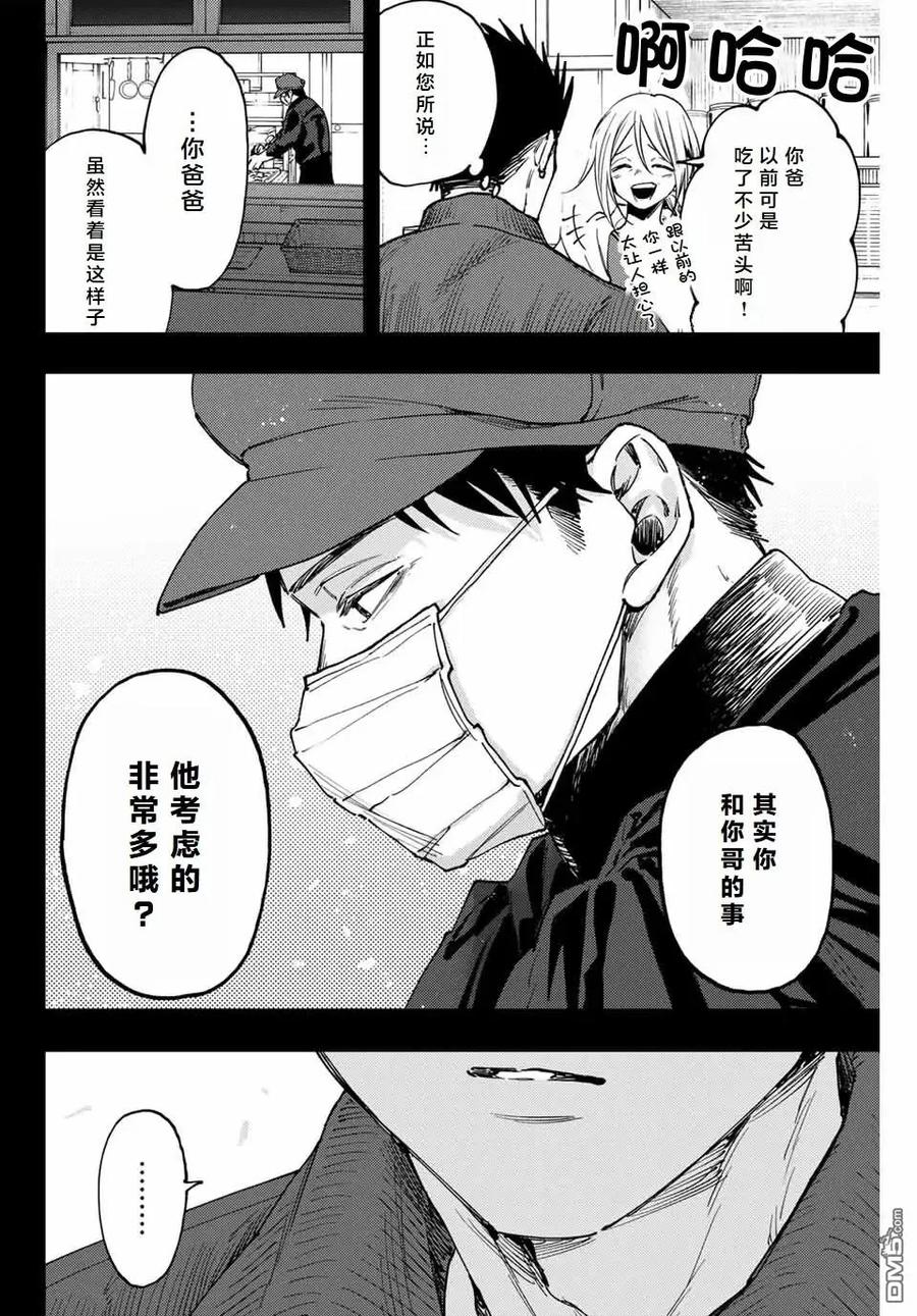 《花薰凛然》第121话 第20页