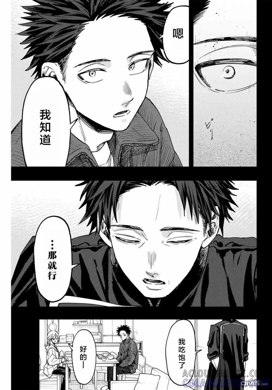 《花薰凛然》第121话 第11页