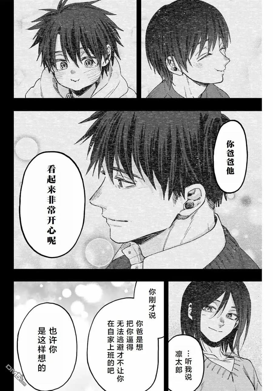 《花薰凛然》第121话 第16页