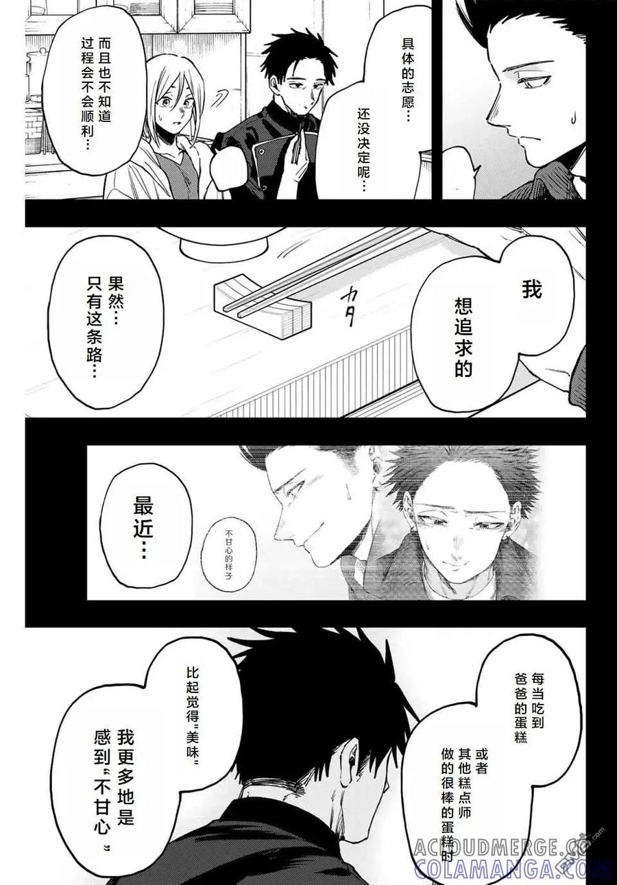 《花薰凛然》第121话 第5页