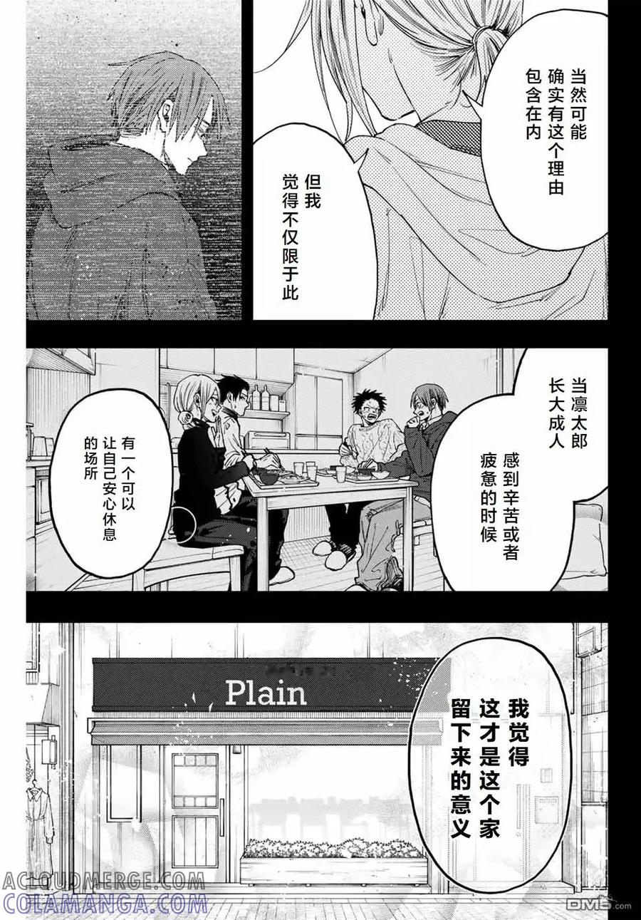 《花薰凛然》第121话 第17页
