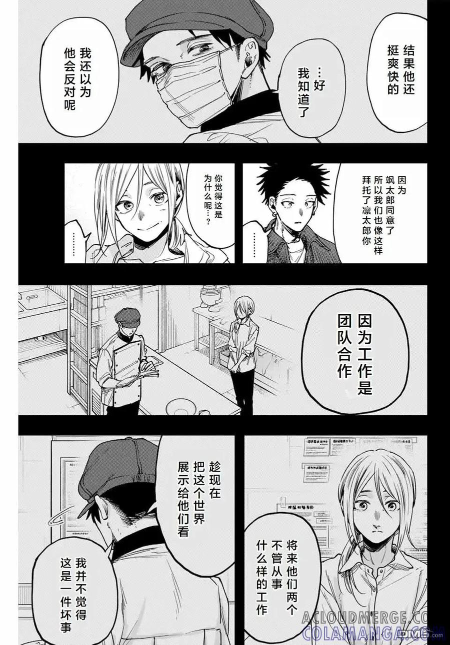 《花薰凛然》第121话 第19页