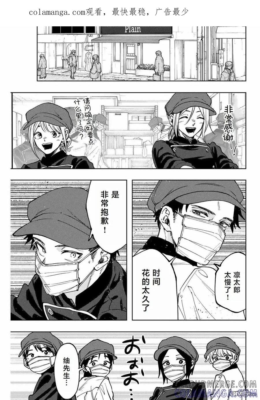 《花薰凛然》第121话 第1页