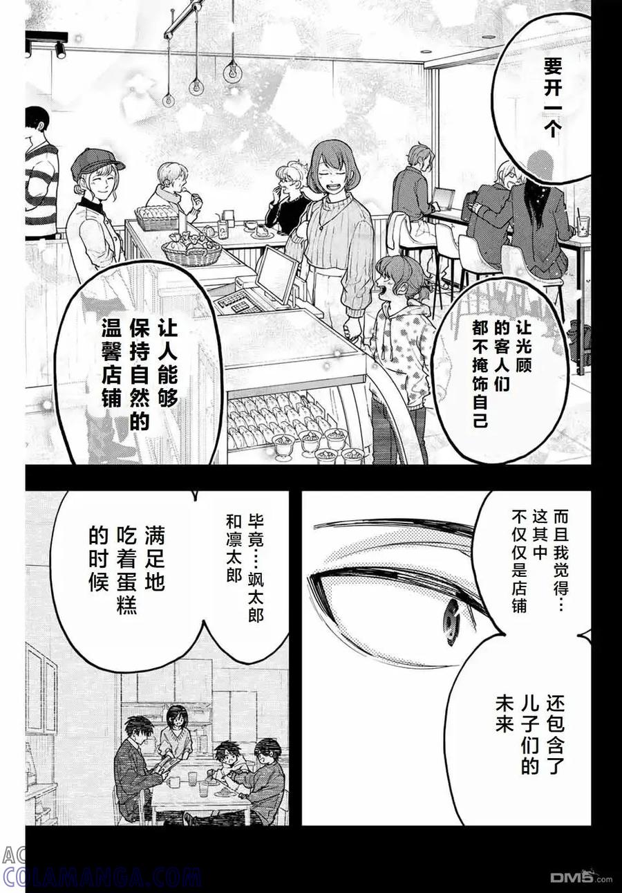 《花薰凛然》第121话 第15页