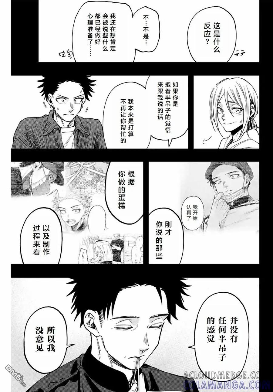 《花薰凛然》第121话 第9页