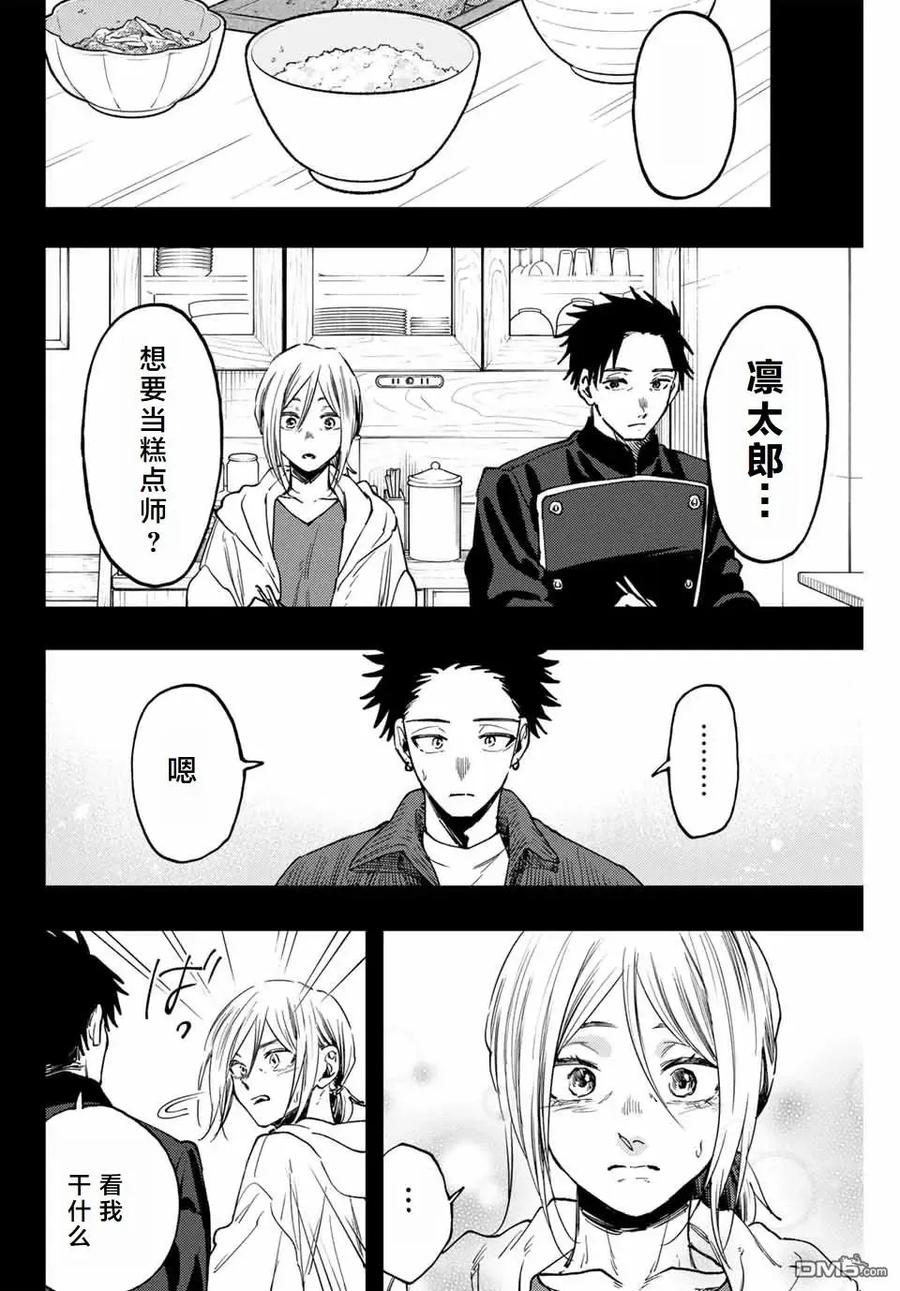 《花薰凛然》第121话 第4页