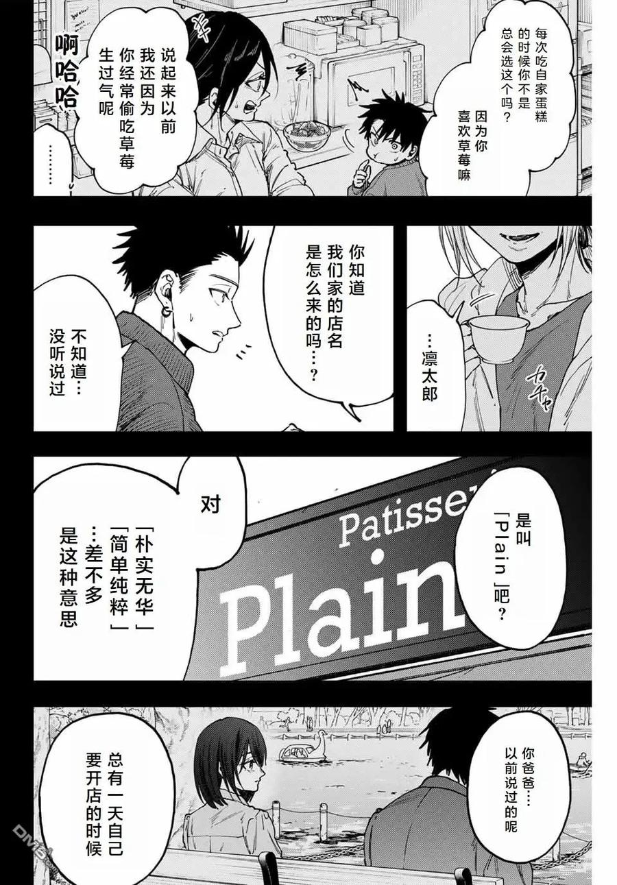 《花薰凛然》第121话 第14页