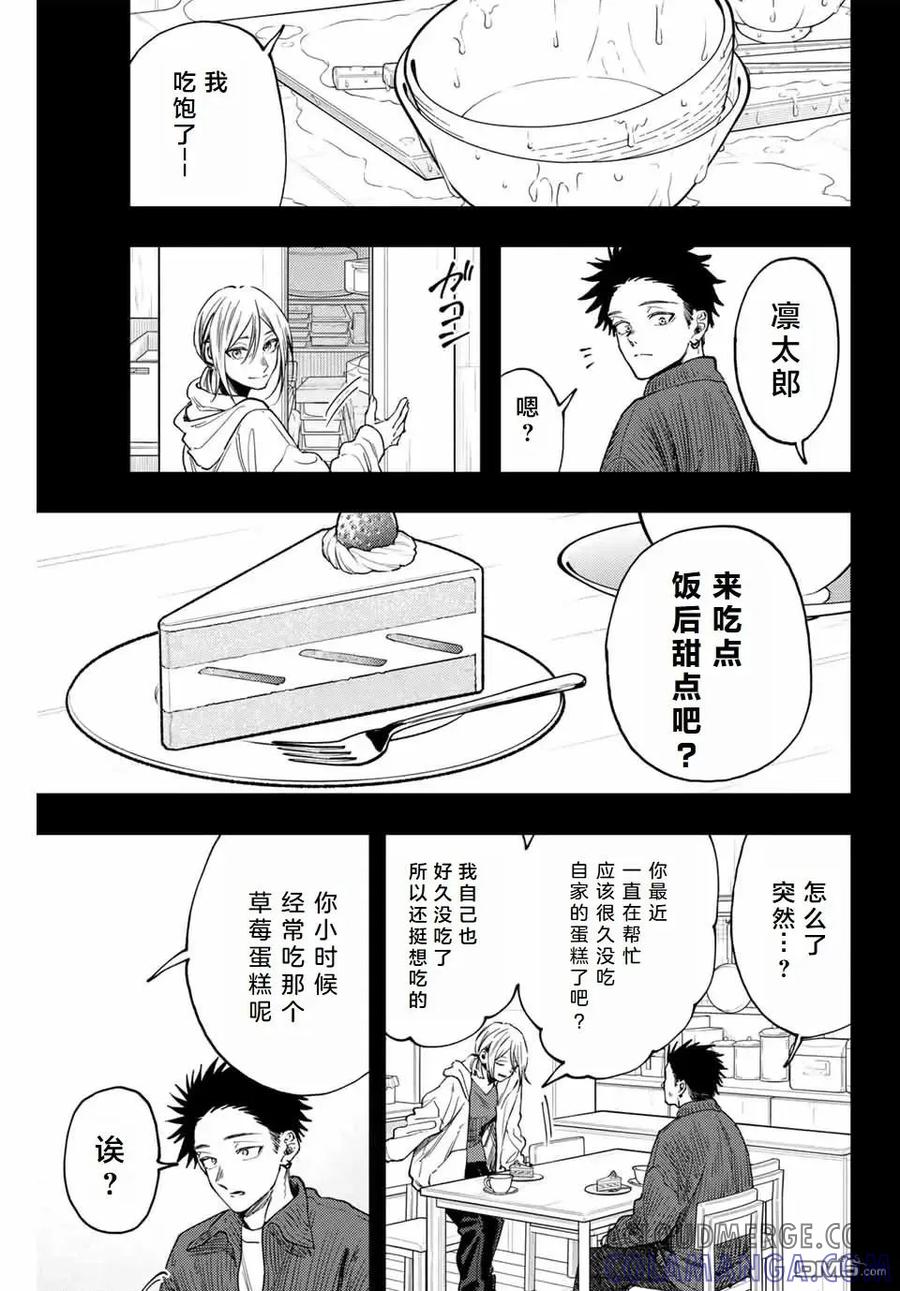 《花薰凛然》第121话 第13页