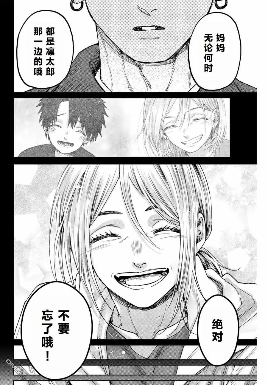 《花薰凛然》第121话 第22页