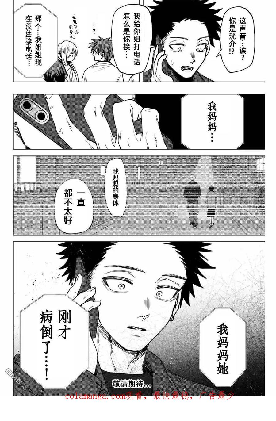 《花薰凛然》第122话 第20页