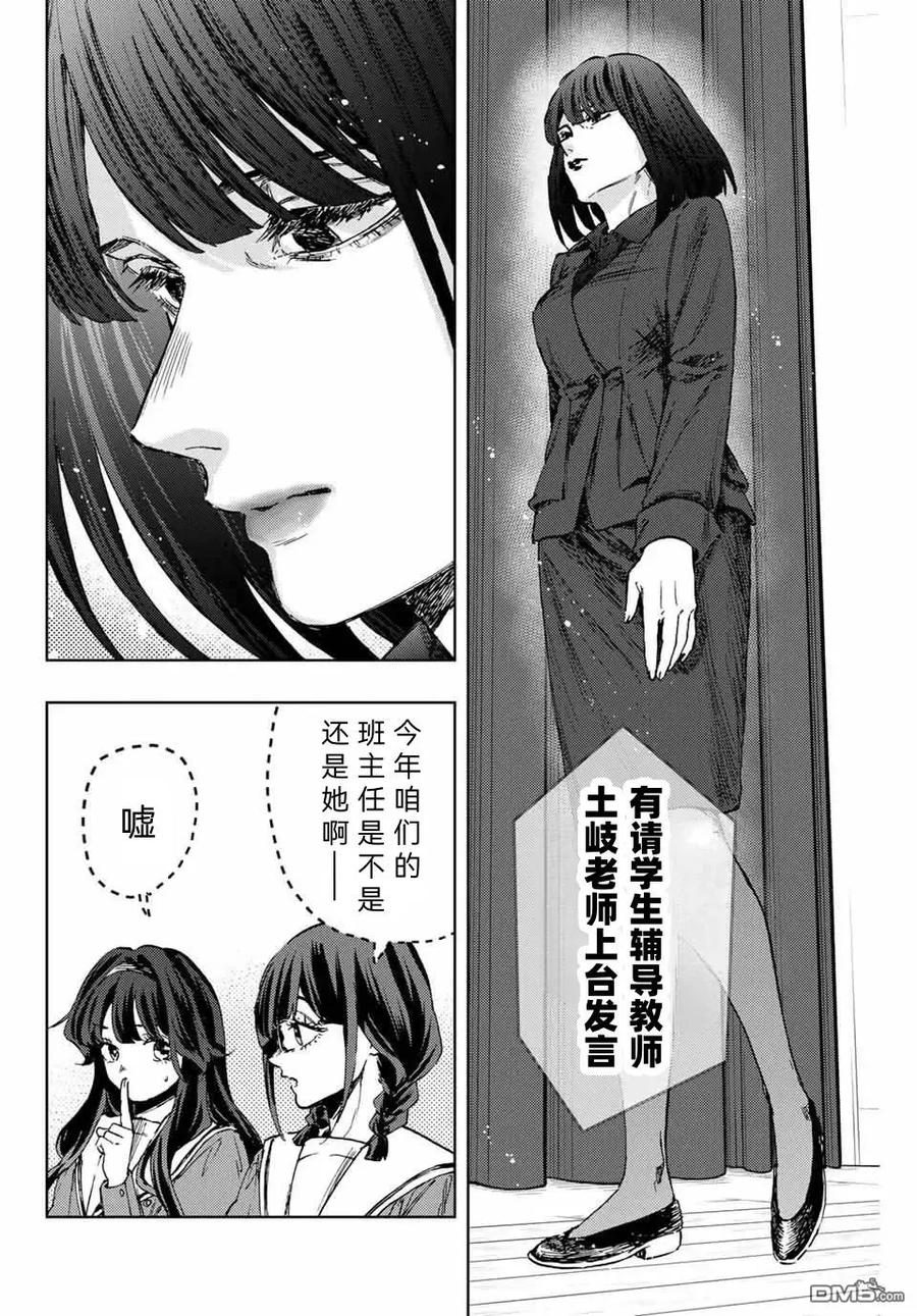 《花薰凛然》第122话 第4页