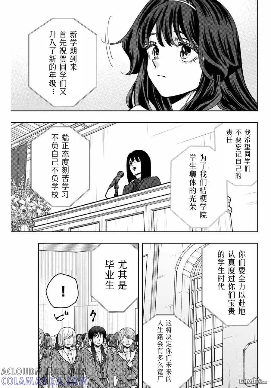 《花薰凛然》第122话 第5页