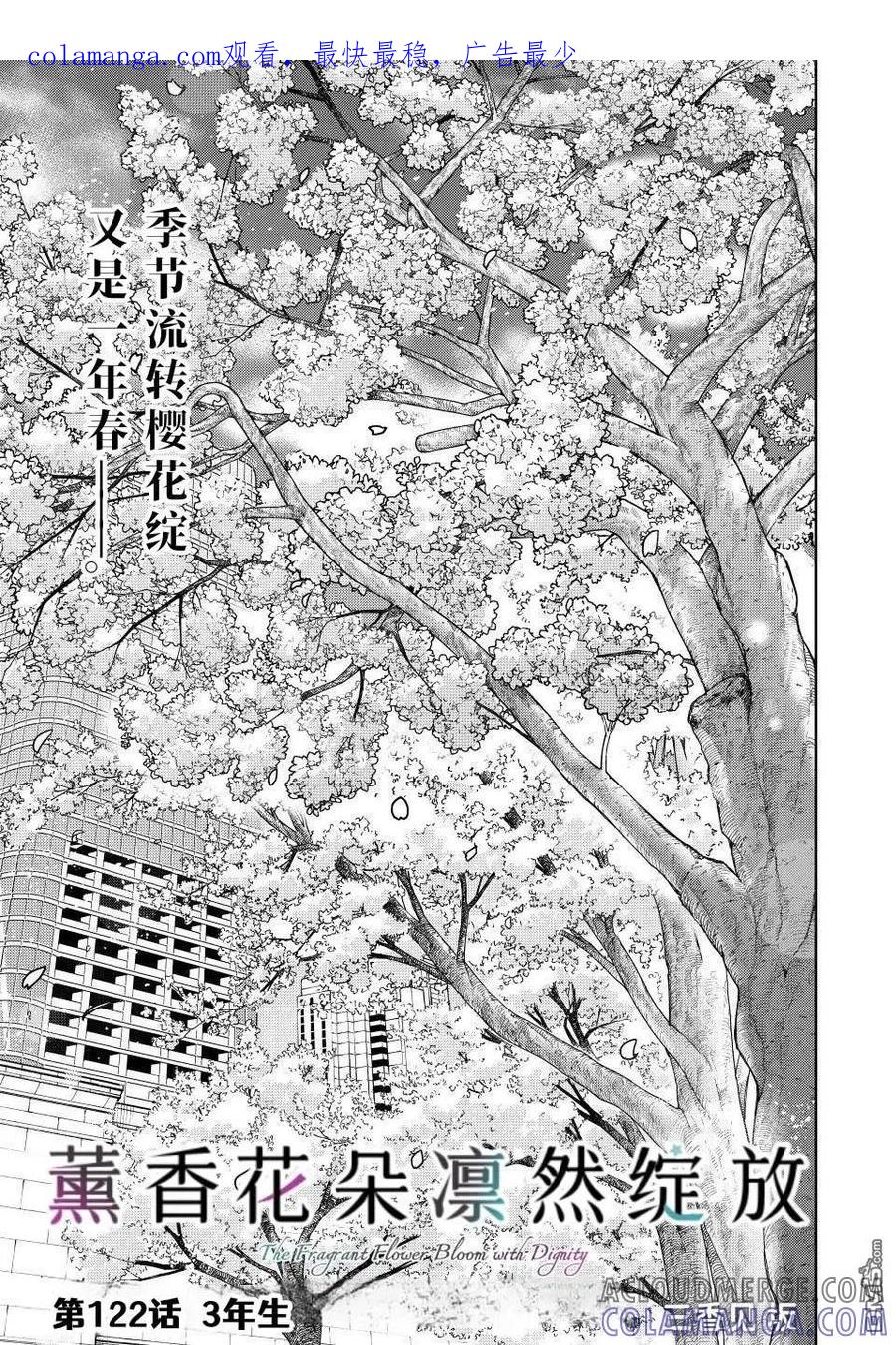 《花薰凛然》第122话 第1页
