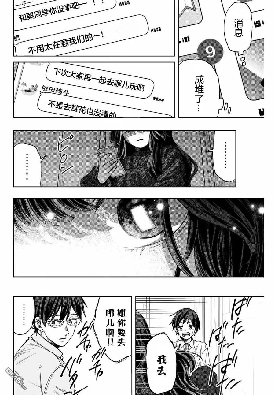 《花薰凛然》第123话 第16页