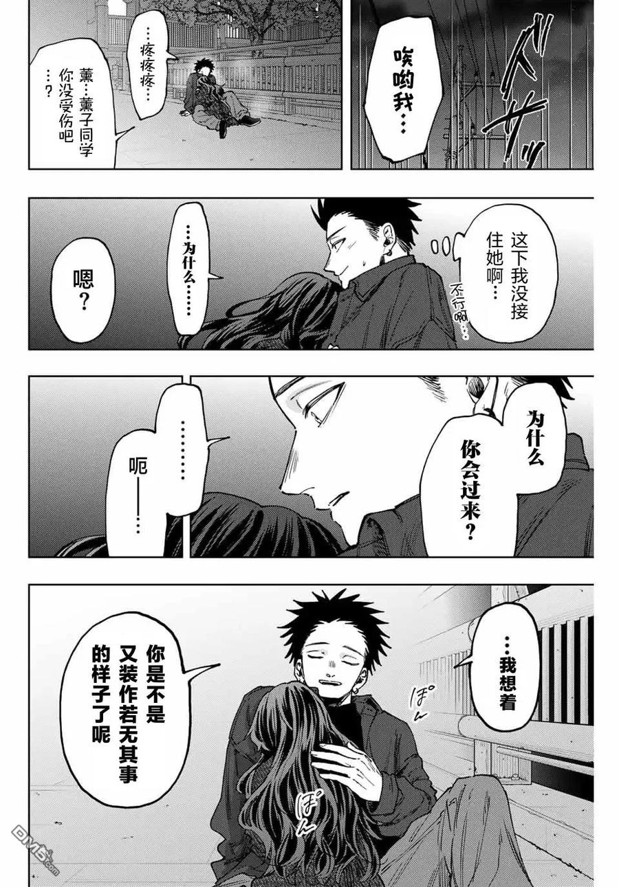 《花薰凛然》第123话 第20页