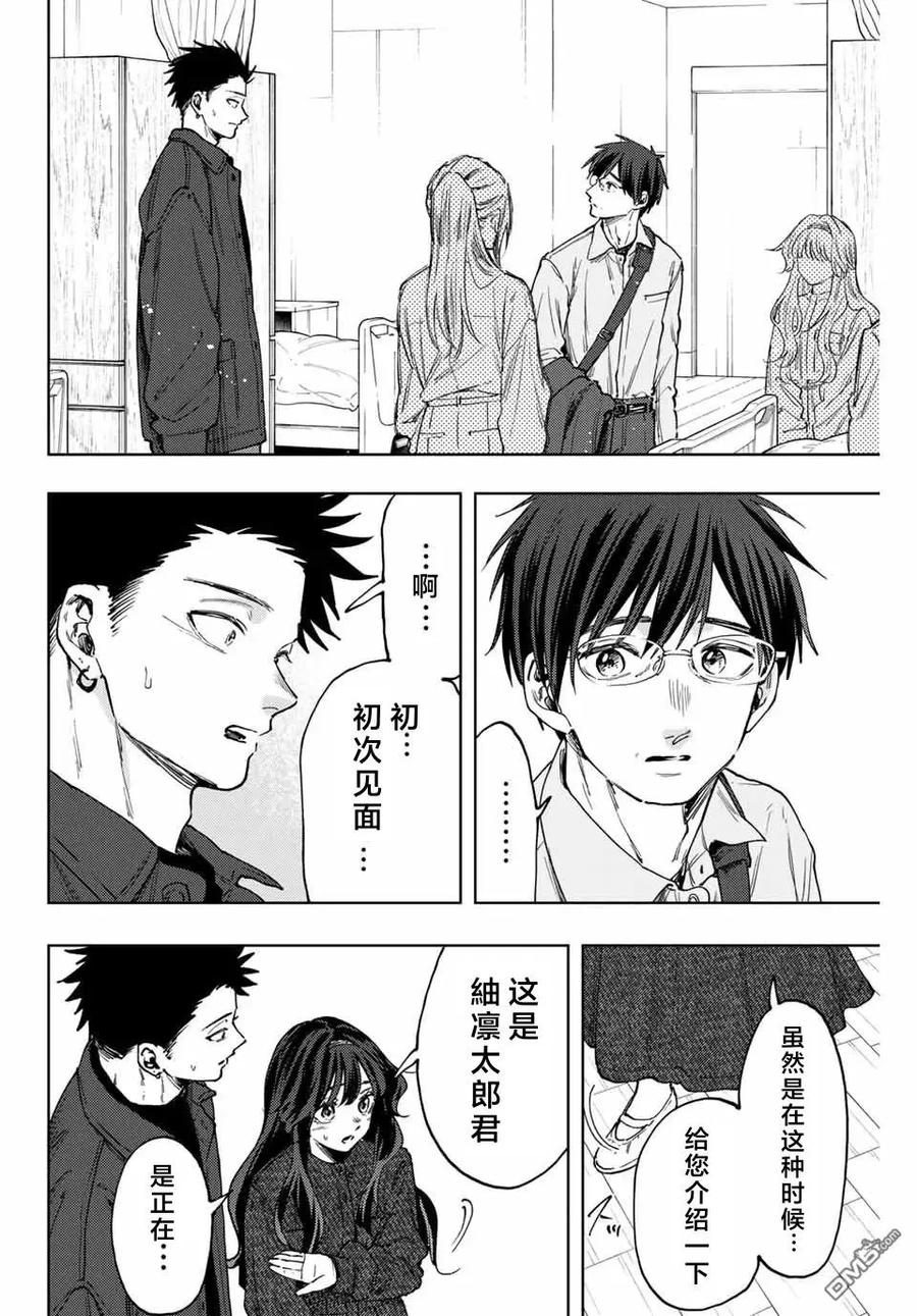 《花薰凛然》第123话 第8页