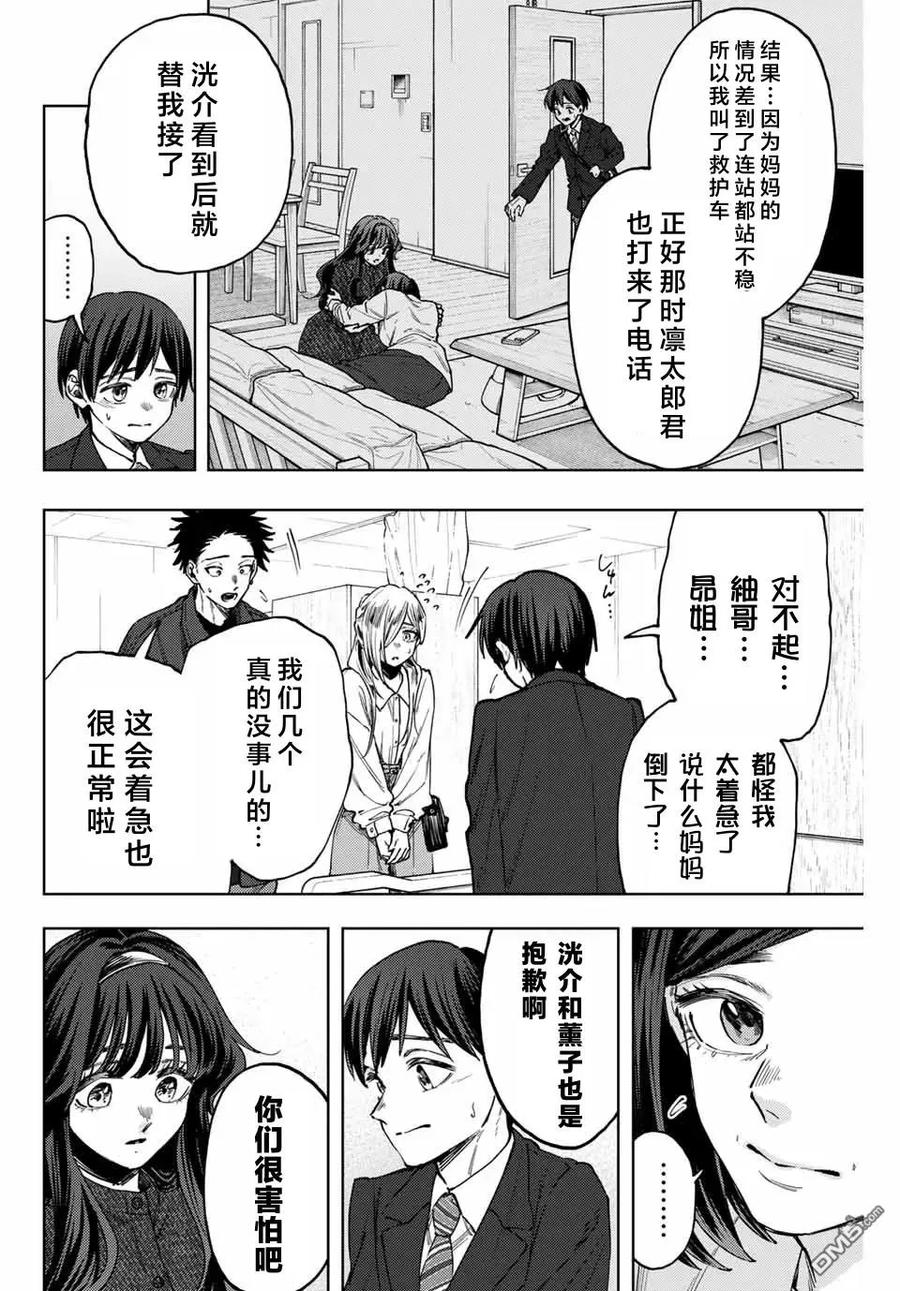 《花薰凛然》第123话 第4页