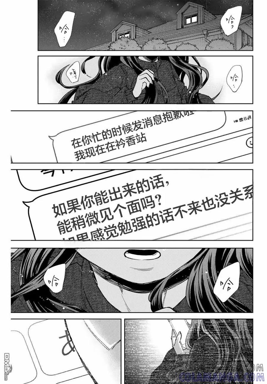 《花薰凛然》第123话 第17页