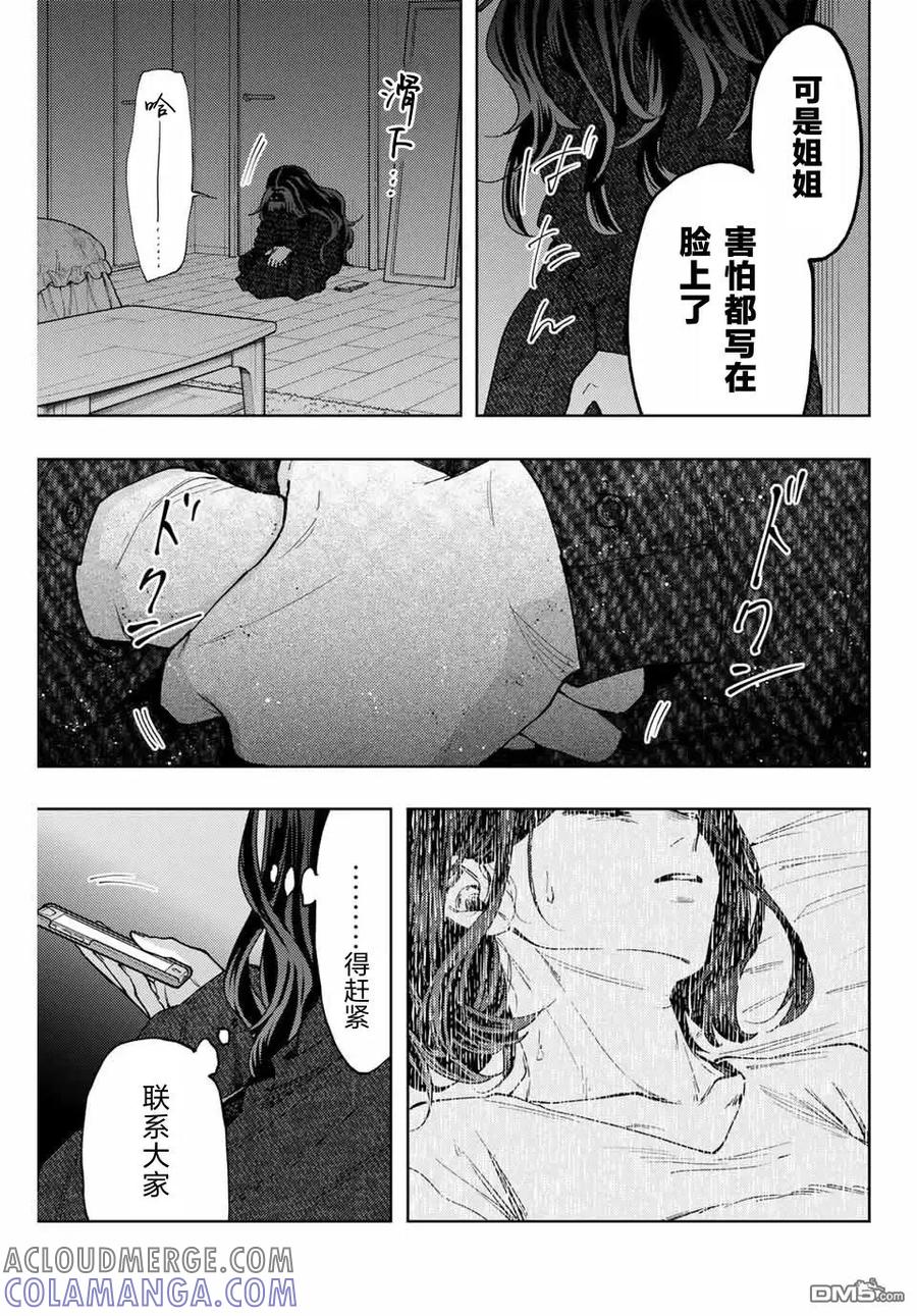 《花薰凛然》第123话 第15页