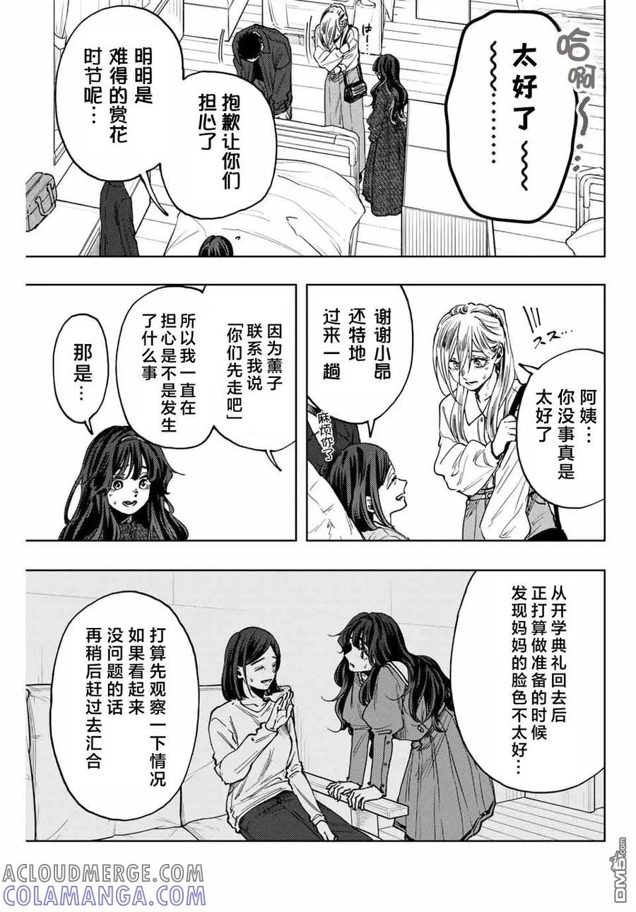《花薰凛然》第123话 第3页