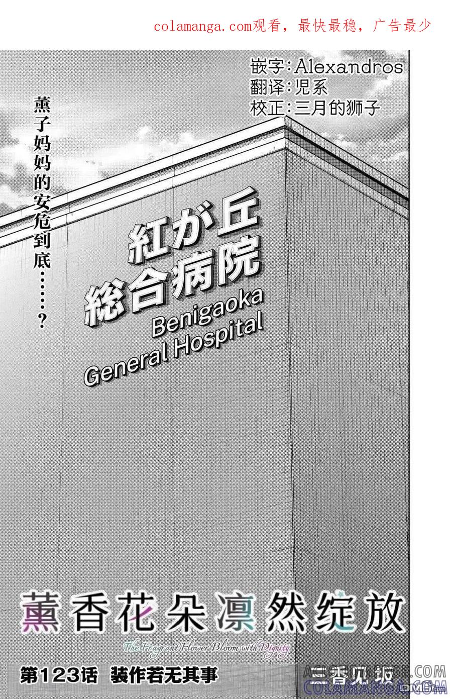 《花薰凛然》第123话 第1页