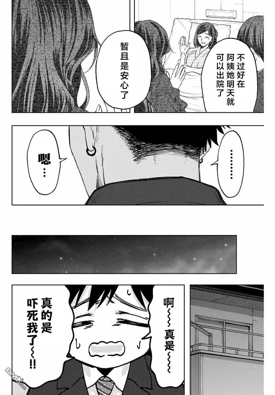 《花薰凛然》第123话 第12页