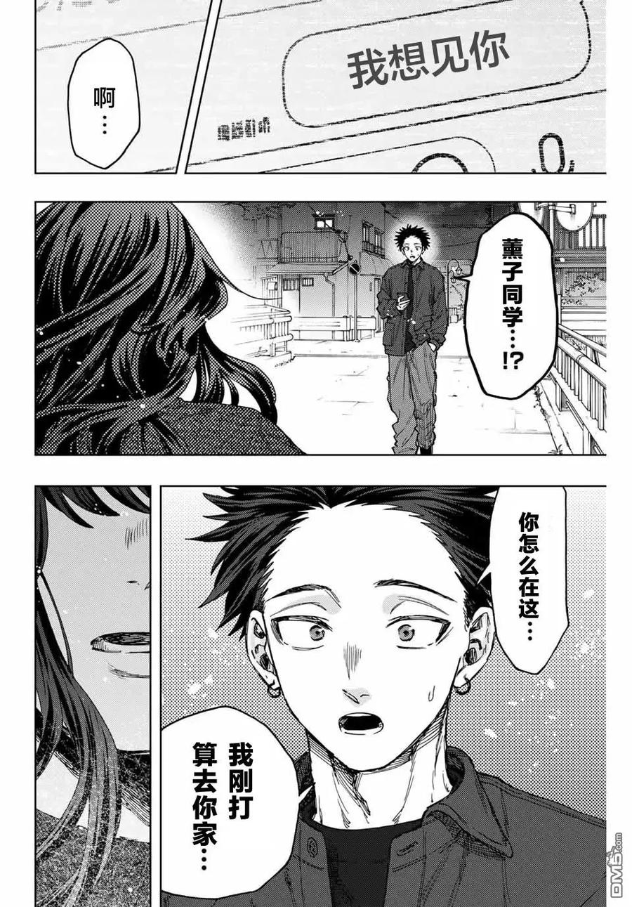 《花薰凛然》第123话 第18页
