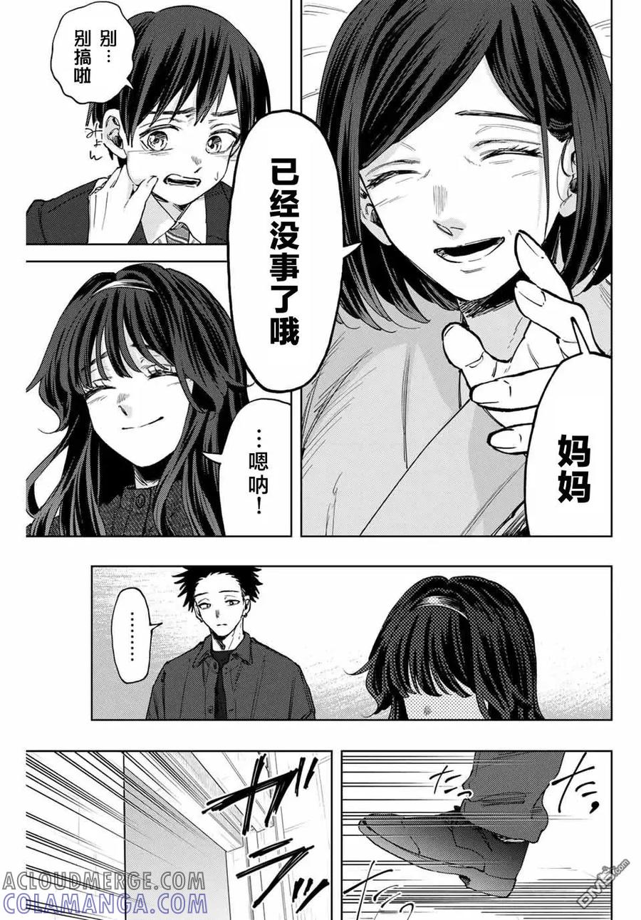 《花薰凛然》第123话 第5页