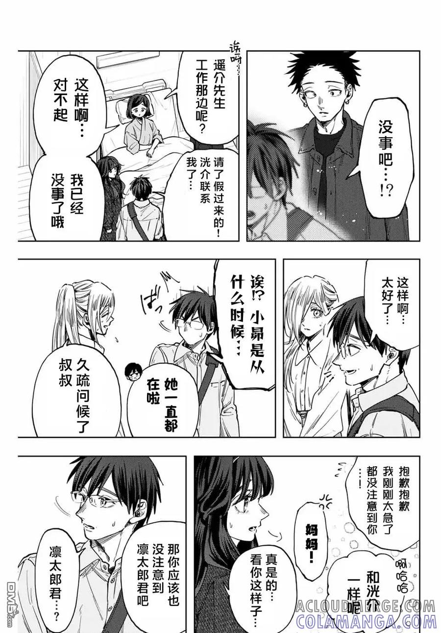 《花薰凛然》第123话 第7页