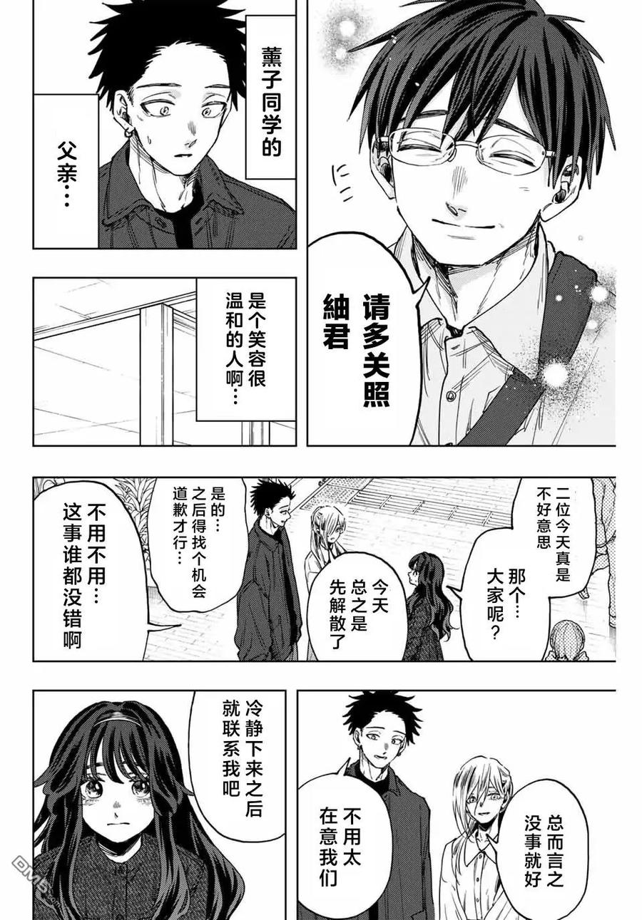 《花薰凛然》第123话 第10页