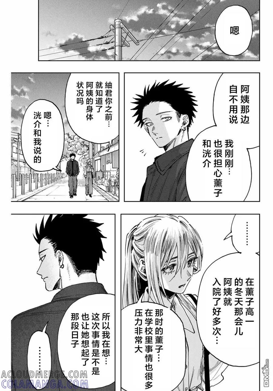 《花薰凛然》第123话 第11页